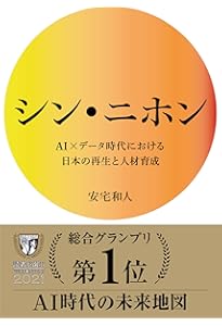 【希少残1未使用】新品 「風の谷」という希望 残すに値する未来をつくる 安宅和人 風の谷」という希望――残すに値する未来をつくる | 安宅和人 |本 | 通販